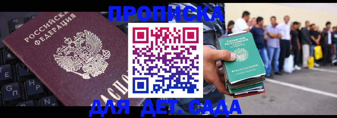 временная регистрация для школы в Краснодаре