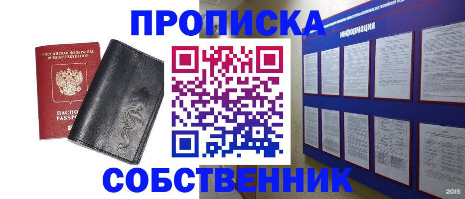 временная прописка в Краснодаре