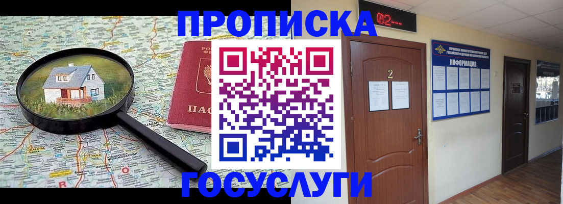 временная регистрация для школы в Краснодаре